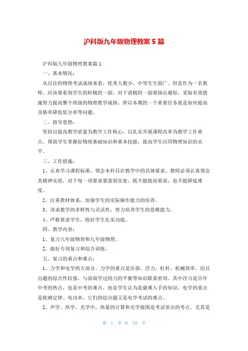 沪科版九年级物理教案5篇