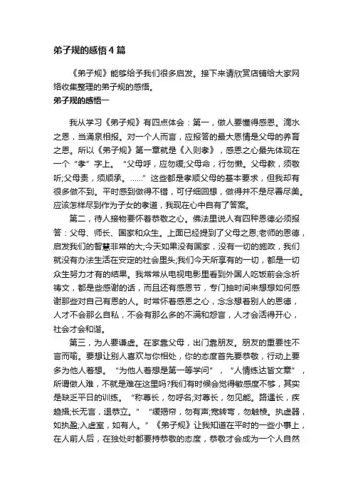 弟子规的感悟4篇