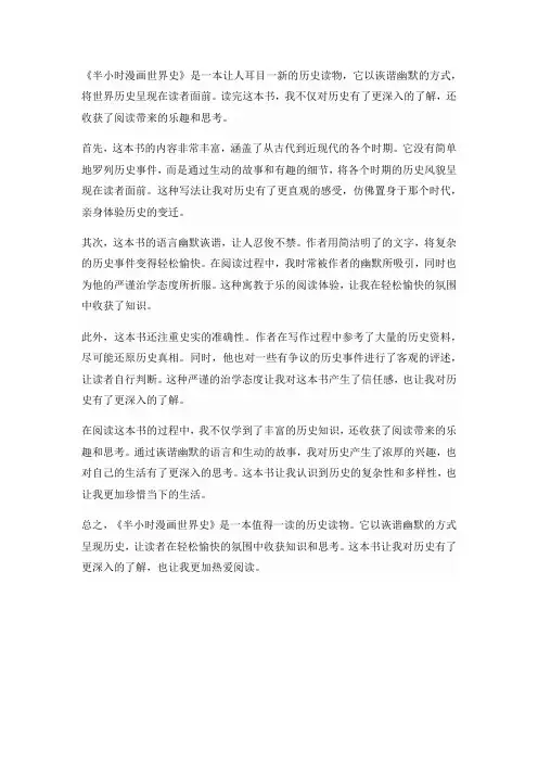 半小时漫画世界史读后感600字