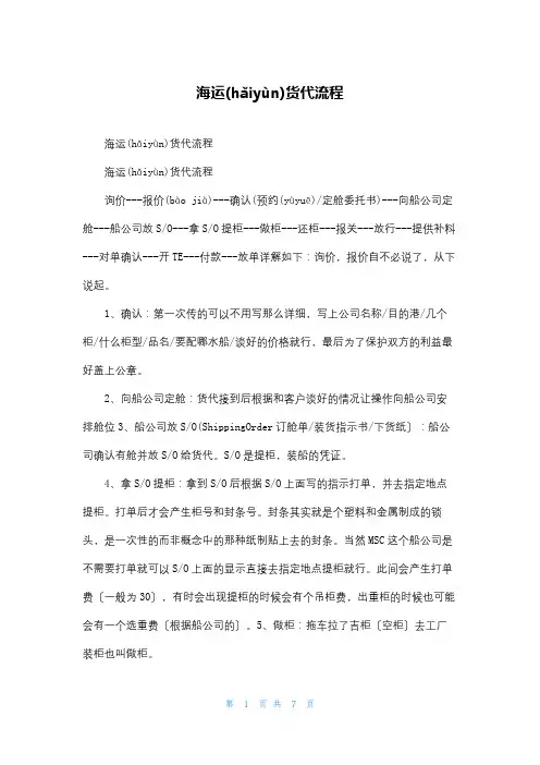 海运货代流程