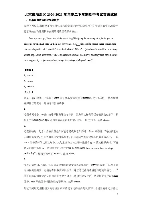 2020-2021学年北京市海淀区高二下学期期中考试英语试题 解析版