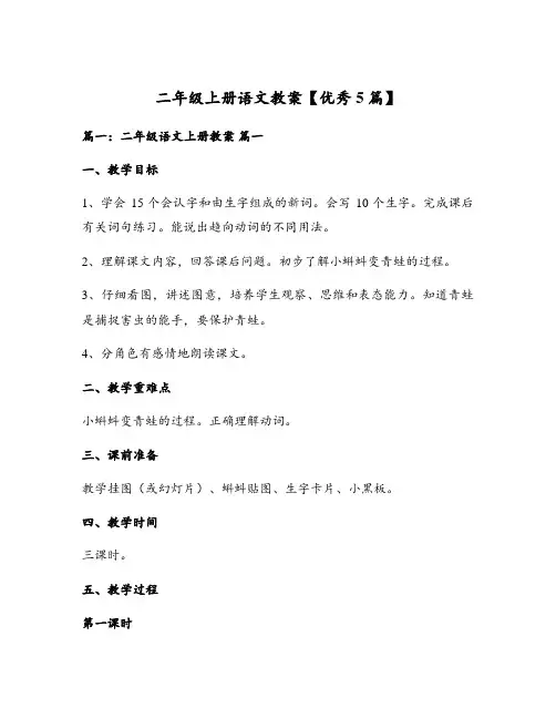 二年级上册语文教案【优秀5篇】