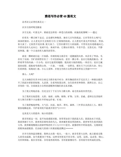雅思写作必背40篇范文