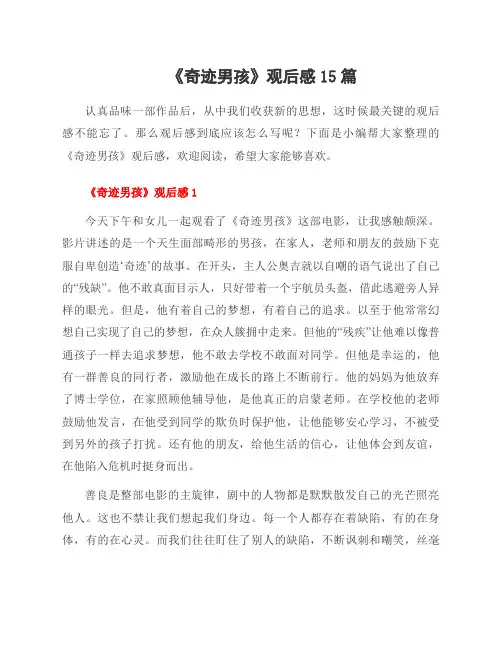 《奇迹男孩》观后感15篇