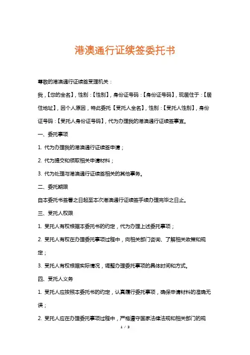 港澳通行证续签委托书
