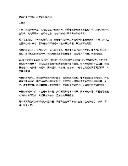 成人典礼讲话稿范文