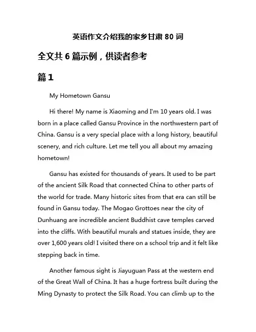 英语作文介绍我的家乡甘肃80词