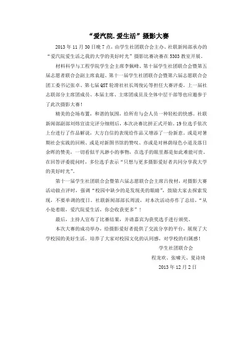 摄影大赛新闻稿