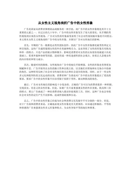 从女性主义视角浅析广告中的女性形象