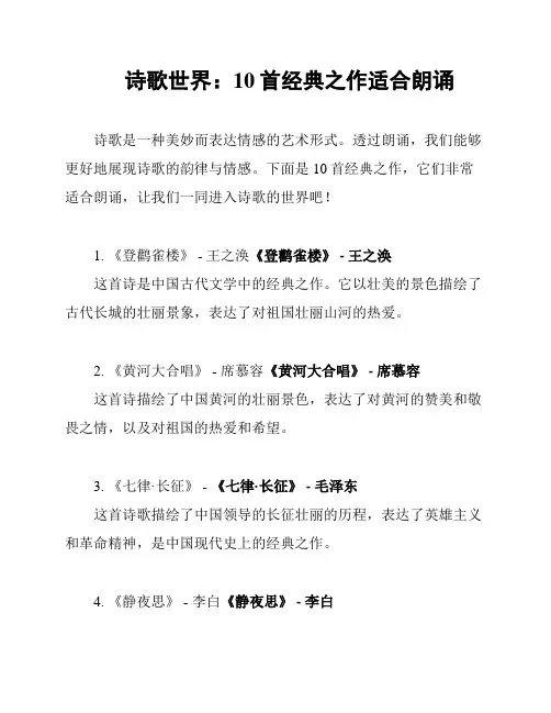 诗歌世界：10首经典之作适合朗诵