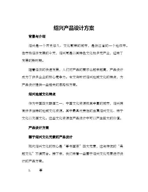 绍兴产品设计方案