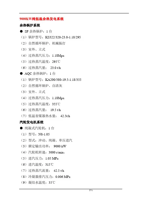 9000KW纯低温余热发电系统