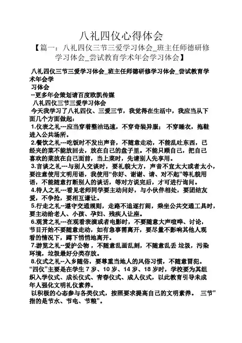 八礼四仪心得体会