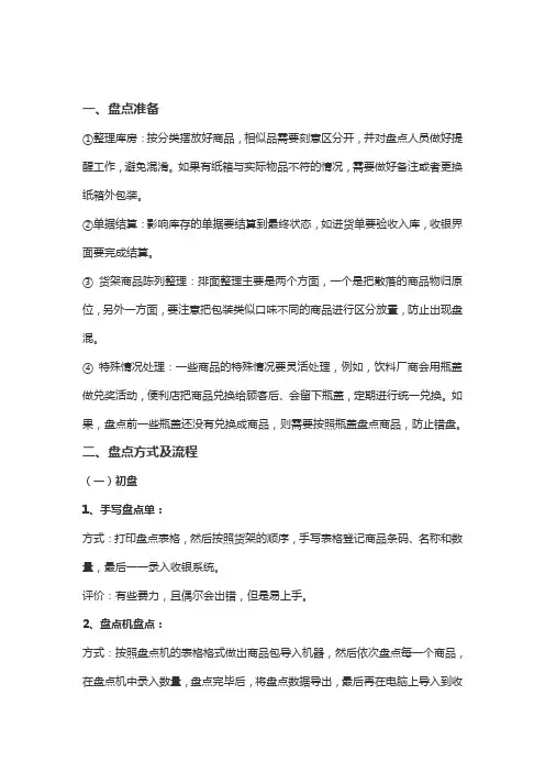 中小便利店、超市库存盘点流程