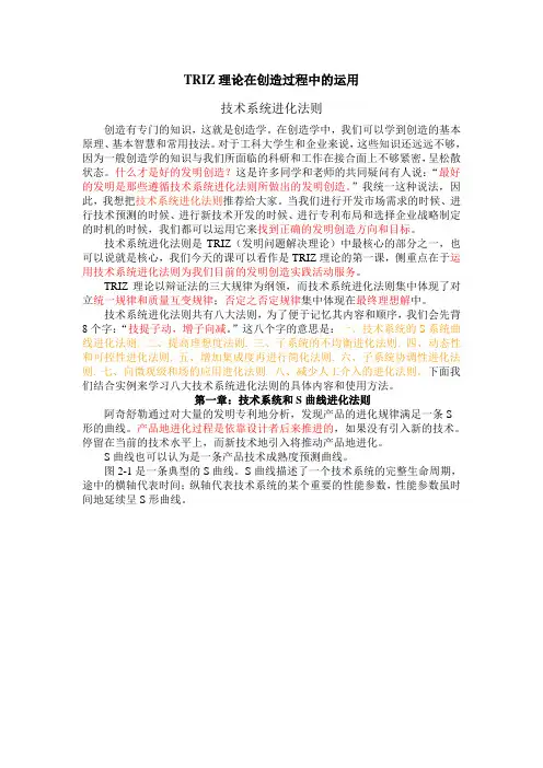 TRIZ理论在创造过程中的运用最新修改(附图)