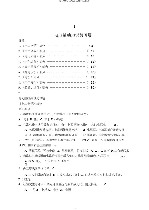 面试笔试电气电力基础知识题