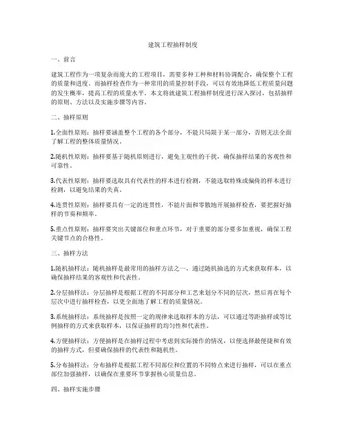 建筑工程抽样制度