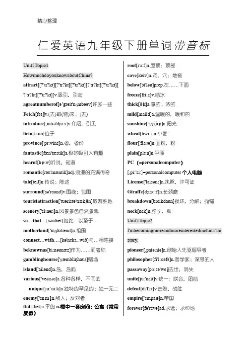 仁爱版新九年级下册英语单词