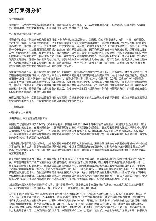 投行案例分析