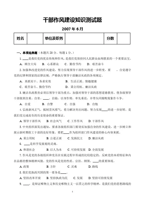 干部作风建设知识测试题