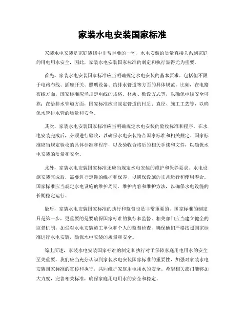 家装水电安装国家标准