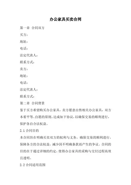 办公家具买卖合同范本