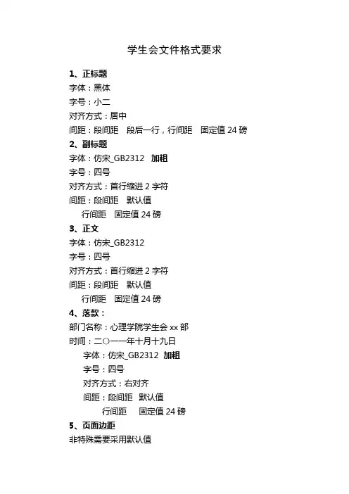学生会文件格式要求