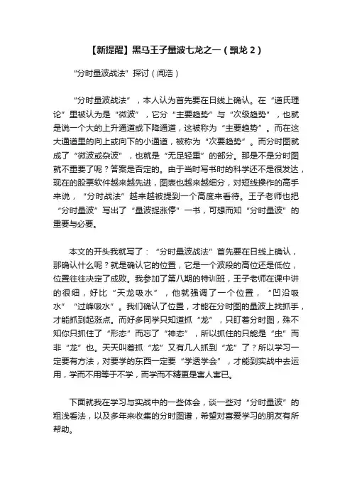 【新提醒】黑马王子量波七龙之一（飘龙2）