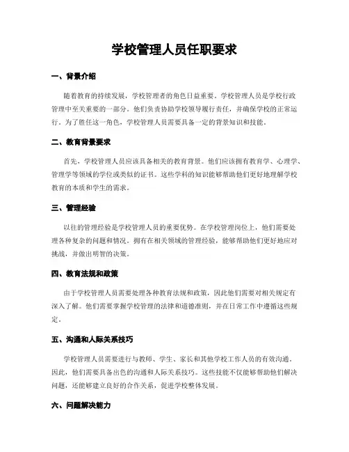 学校管理人员任职要求