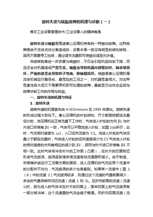 旋转失速与喘振故障的机理与诊断（一）