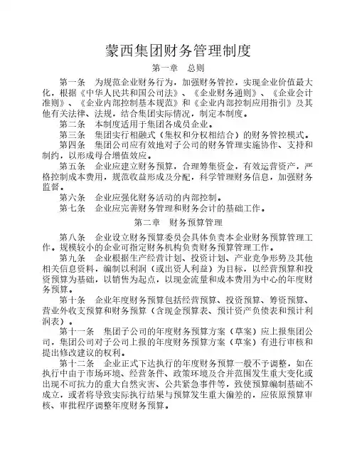 高新技术集团财务管理制度