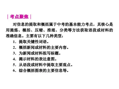 信息提取与概括PPT课件
