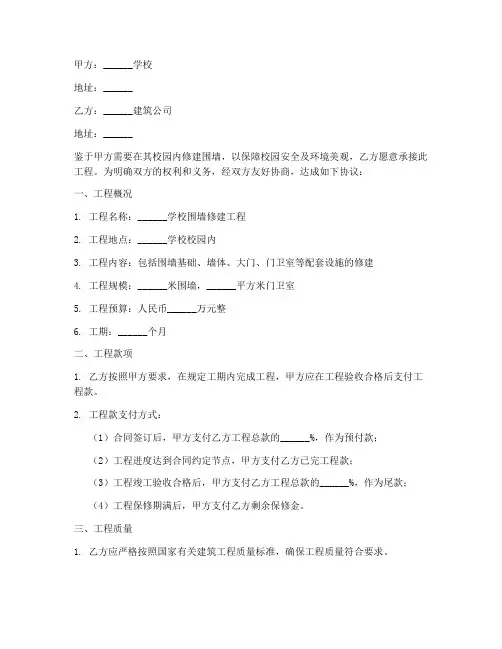 修建学校围墙合同协议书