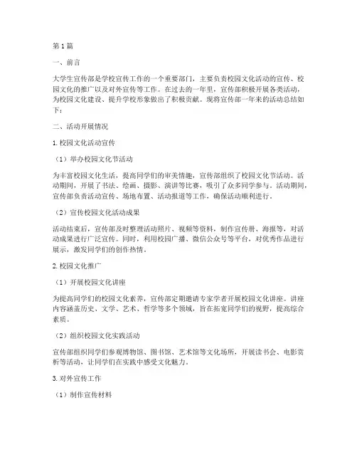 大学生宣传部活动总结(3篇)