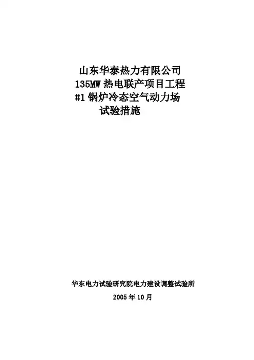 锅炉空气动力场试验