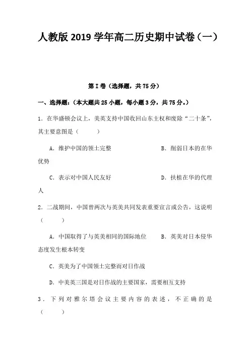 人教版2019学年高二历史期中试卷及其答案(共10套)