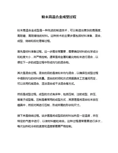 粉末高温合金成型过程