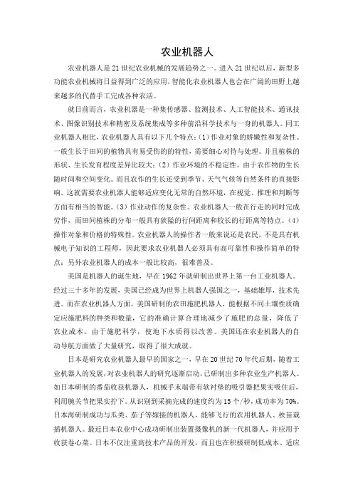农业机器人