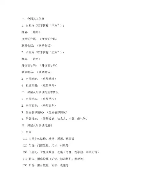 出租房子合同财产清单模板