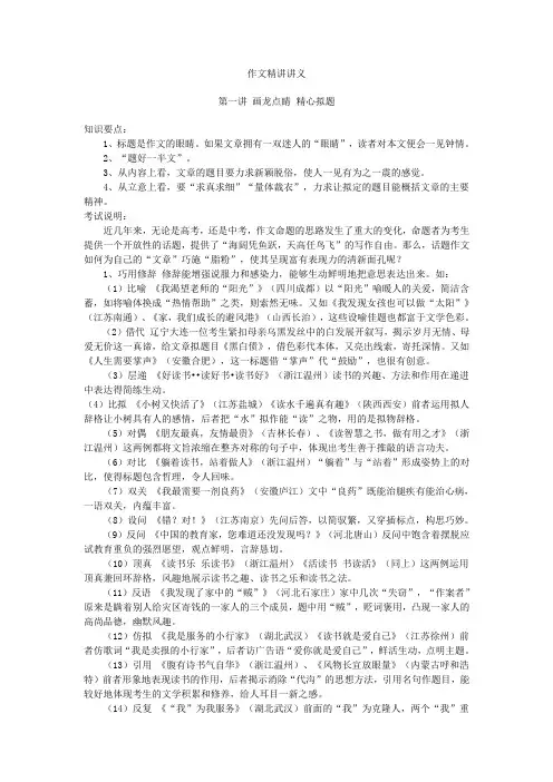 作文精讲讲义
