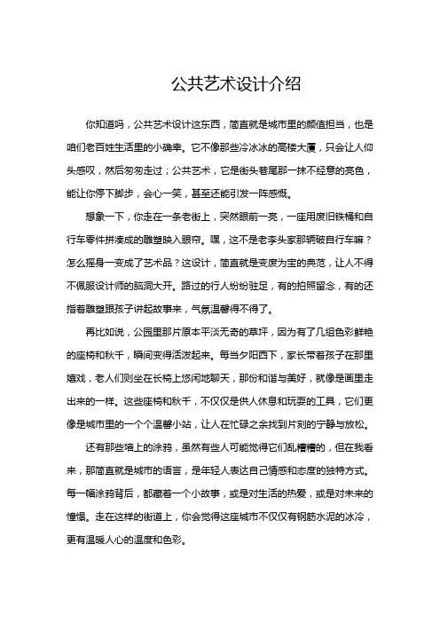 公共艺术设计介绍