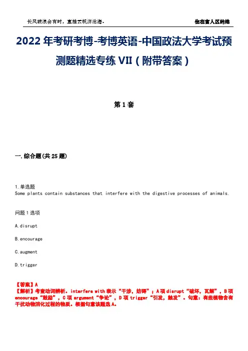 2022年考研考博-考博英语-中国政法大学考试预测题精选专练VII(附带答案)卷10
