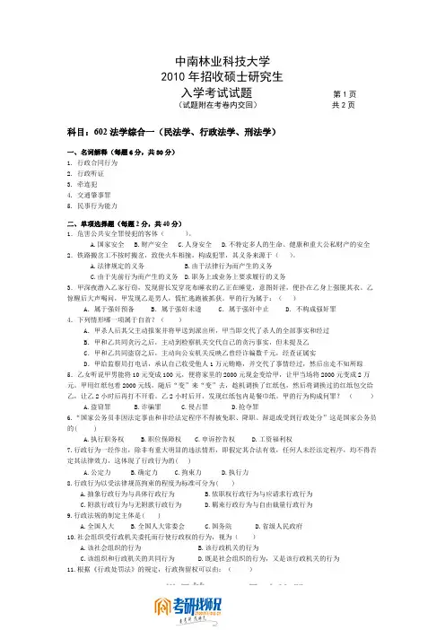 中南林业科技大学法学综合2010年考研真题