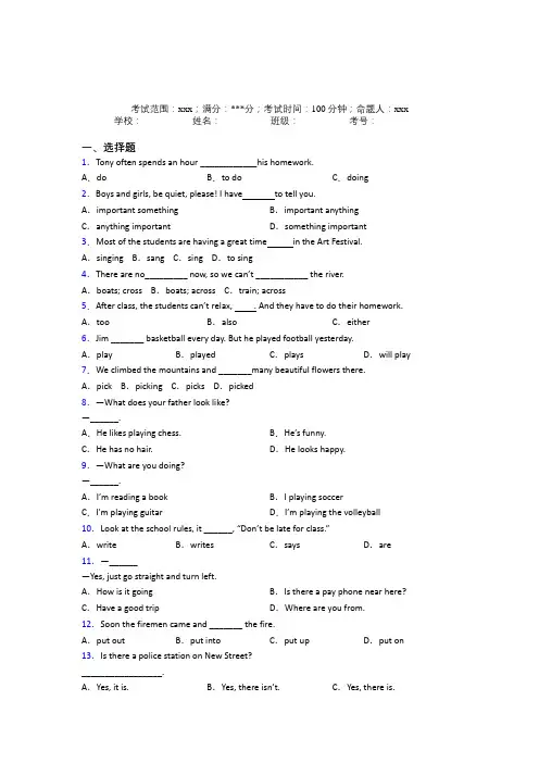绍兴鲁迅中学初中英语七年级下册期末经典测试(答案解析)