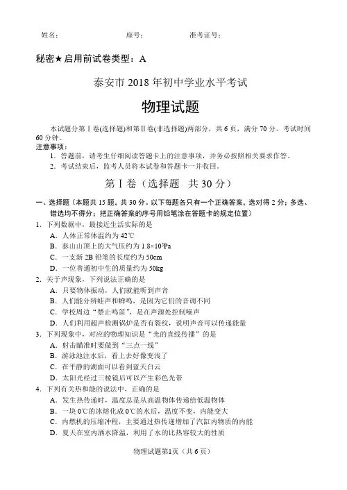 (完整版)2018泰安中考物理试题及其答案