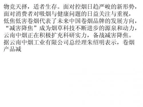 云产卷烟科技创新,助力减害降焦