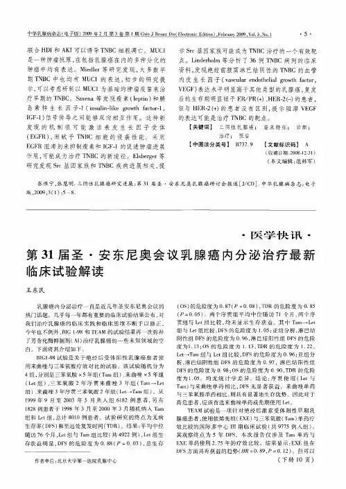 第31届圣·安东尼奥会议乳腺癌内分泌治疗最新临床试验解读