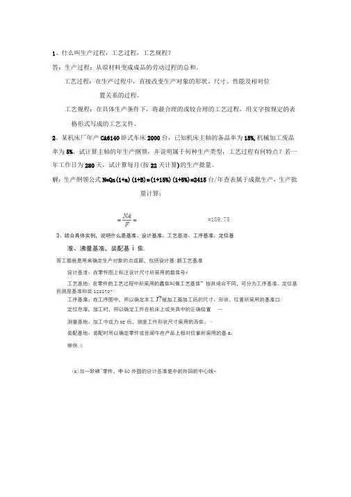 热能与动力工程机械制造工艺学习题解答