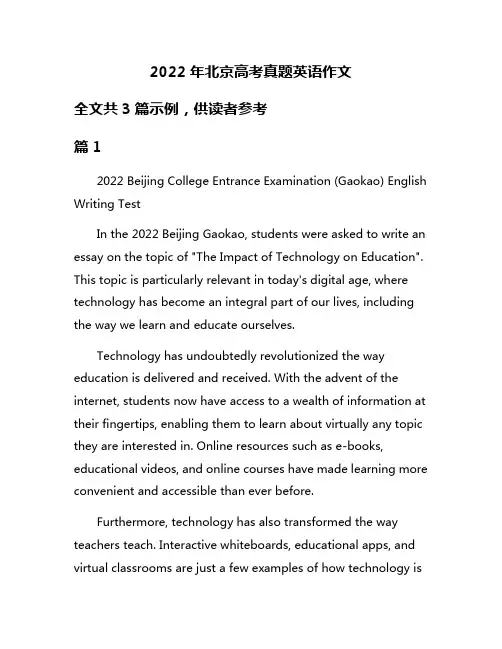 2022年北京高考真题英语作文