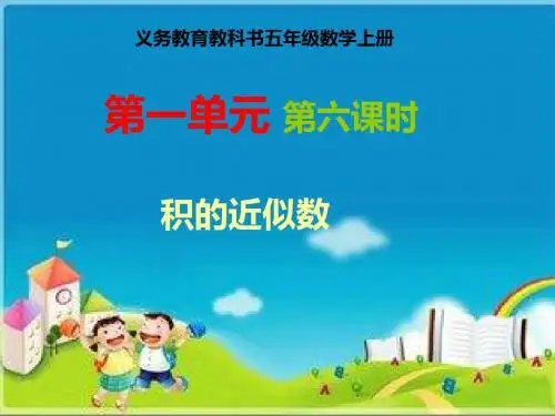 积的近似数